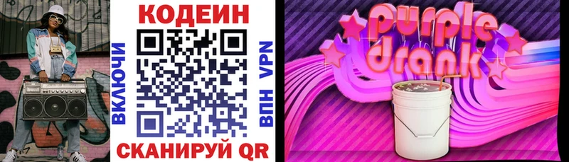 где купить   Андреаполь  мега онион  Codein Purple Drank 